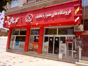 فروشگاه افق کوروش