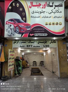 تعمیرگاه اتومکانیک ارجینال 4