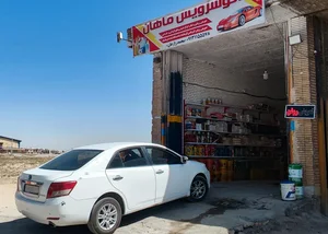 اتوسرویس ماهان 2