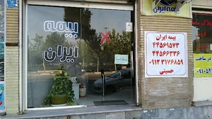 شعبه بیمه ایران