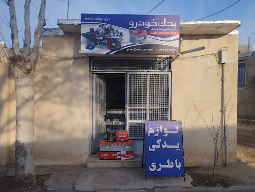 لوازم یدکی خودرو