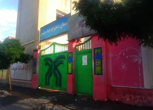 دبستان پسرانه امام حسین (ع) - واحد ۱