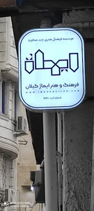 ایماژ گیلان