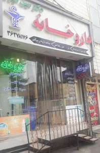 داروخانه سیل سپور 3