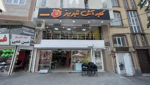 کلبه اش تبریز