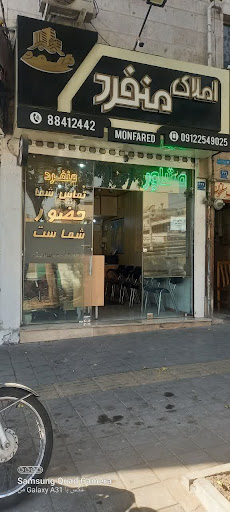 دفتراملاک ایرج منفرد