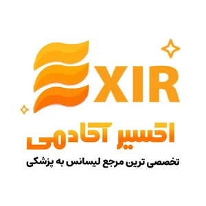 لیسانس به پزشکی اکسیر