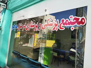 مرکز مشاوره و خدمات پرستاری در منزل مرهم
