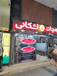 فروشگاه ادویه اشکانی