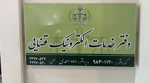 دفتر خدمات