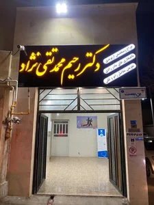 مطب دکتر تقی نژاد ارتوپدی