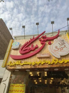 کافه بستنی ملکا