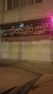 سوپرمارکت پاک سرشت