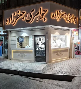 طلاجات جعفرزاده