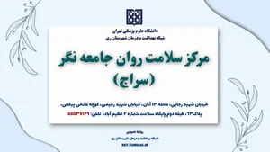 شیراز کلینیک مهر
