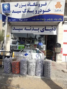 خودرو یدک سید