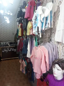 پوشاک آرمان