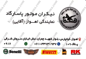 لوازم یدکی موتور سیکلت نیازی