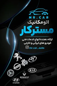 اتومکانیک مسترکار