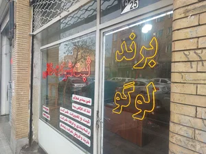 ثبت شرکت خانی