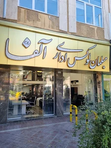 مبلمان لوکس اداری آلفا ( شیراز )
