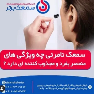 مرکز شنوایی سنجی و فروش سمعک آلفا 2