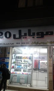 تعمیرات و موبایل فروشی 20