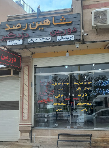 فروشگاه تجهیزات حفاظتی شاهین رصد