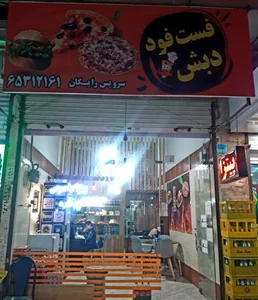 پیتزا ساندویچ دبش