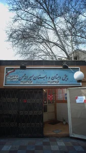 دبستان پسرانه محسن 4