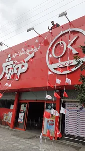 فروشگاه افق کوروش