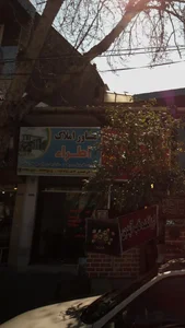 مشاور املاک اطراء 2