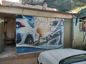 کارواش میراث 2