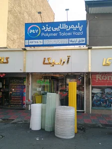 فروشگاه طلق آرنیکا 5