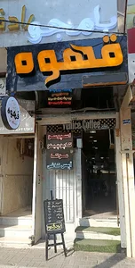 coffee bamjo