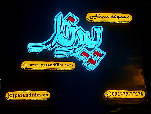 نانوایی سنگک