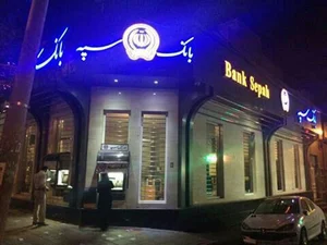 بانک سپه