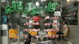خدمات کامپیوتری قائم