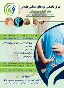 مطب دکتر خاطره عبدالملکی متخصص طب فیزیکی و نوارعصب و عضله 2