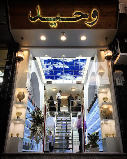 فروشگاه وحید