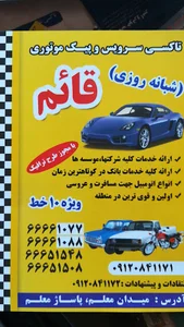 موسسه حمل ونقل قائم