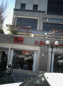 فست فود سپنج 2