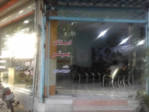 املاک برتر
