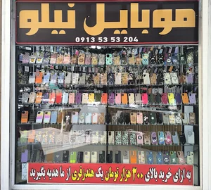 موبایل نیلو