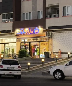 سوپر مارتی مارکت