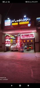 تعویض روغن آرسس
