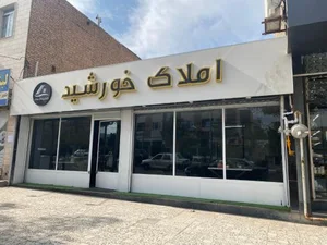 املاک خورشید 2