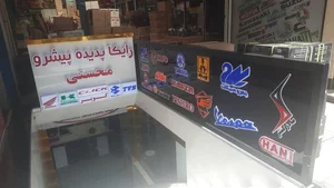 رایکا پدیده پیشرو محسنی 2