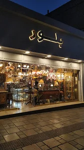 فروشگاه بلور