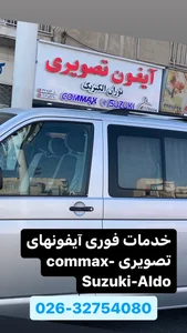 نمایندگی آیفون تصویری کوماکس -سوزوکی - آلدو در کرج 4